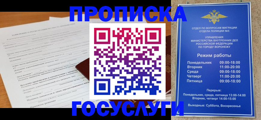 прописка штамп в Алуште
